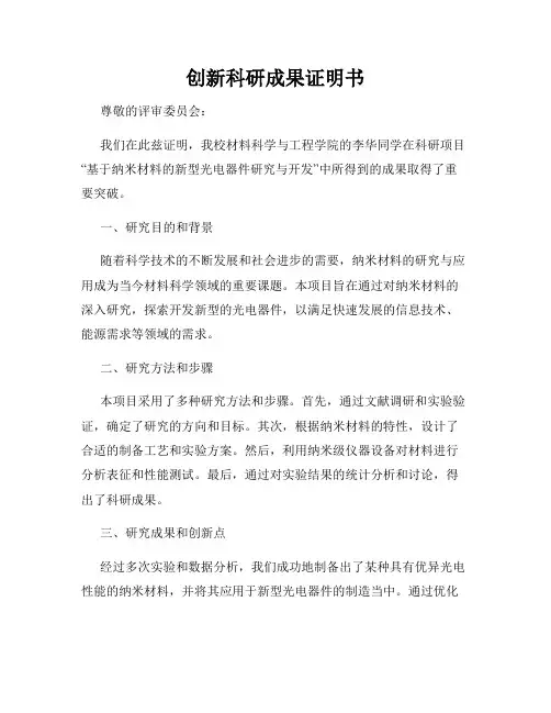 创新科研成果证明书