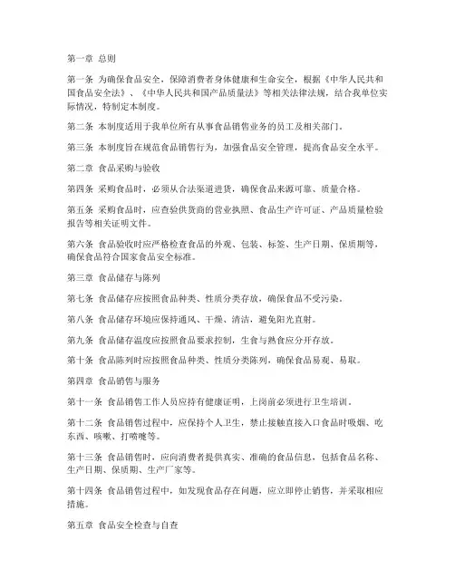 销售类食品安全管理制度