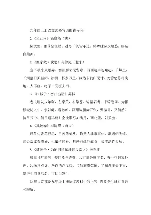 九年级上册语文要背的古诗