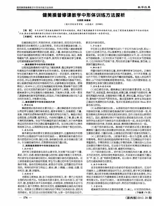 健美操普修课教学中形体训练方法探析