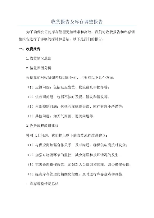 收货报告及库存调整报告
