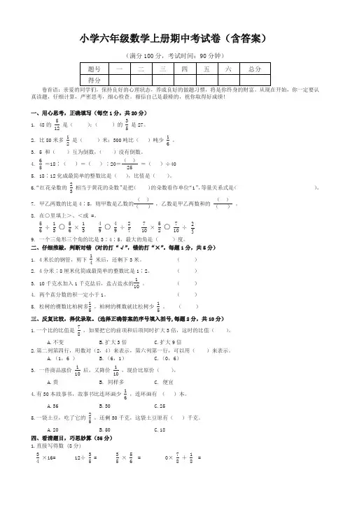 新版2017最新六年级数学上册期中考试题(含参考答案)-超值