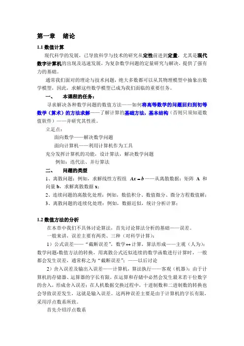 西安交通大学计算方法B完整版