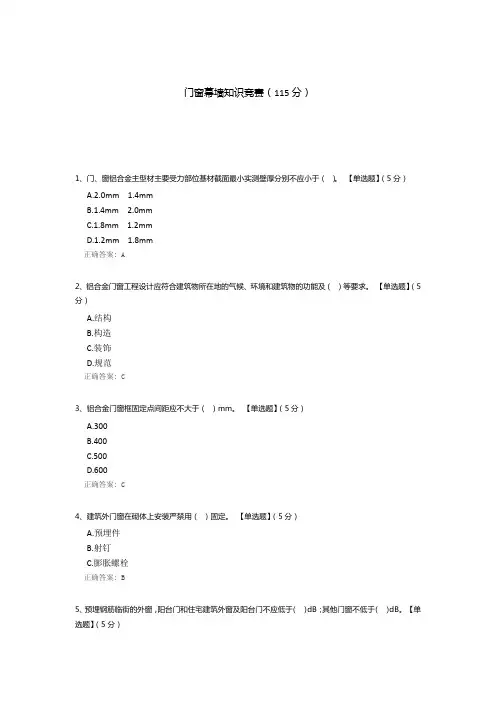 门窗幕墙知识竞赛