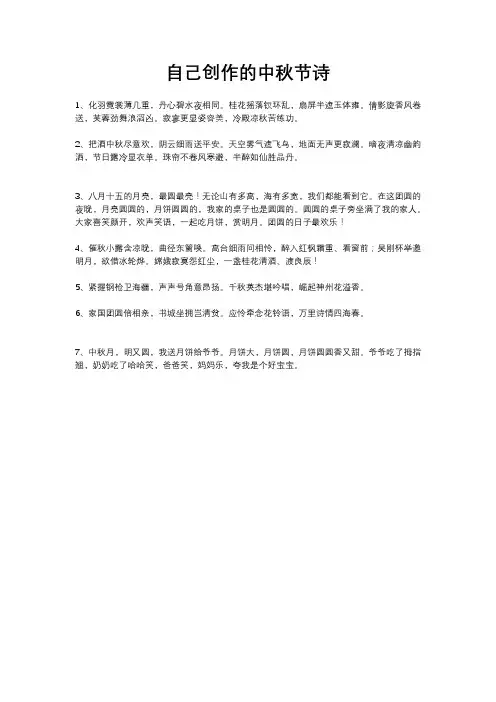 自己创作的中秋节诗