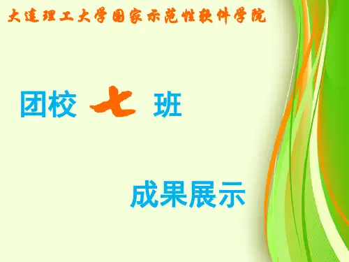 团校培训结业PPT