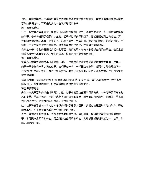 二年级读书笔记范文【三篇】