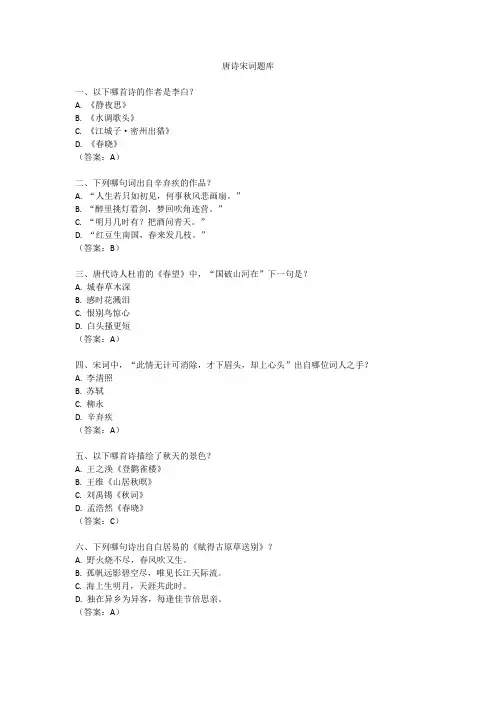 唐诗宋词题库
