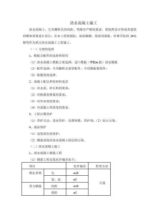 清水混凝土施工