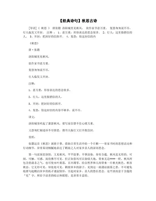 【经典诗句】秋思古诗