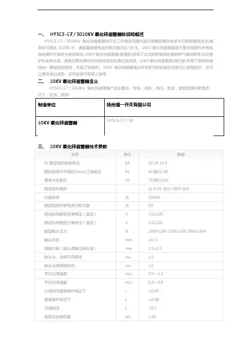 10KV氧化锌避雷器HY5CS-17／50检测报告