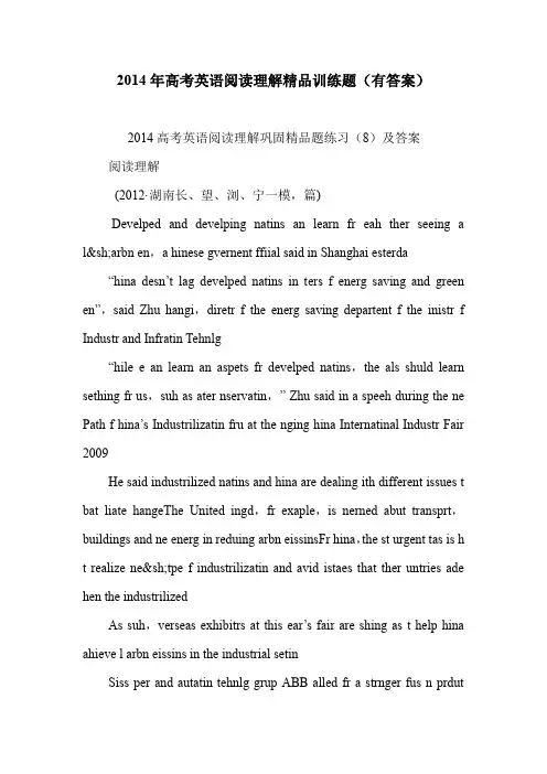 2014年高考英语阅读理解精品训练题(有答案)