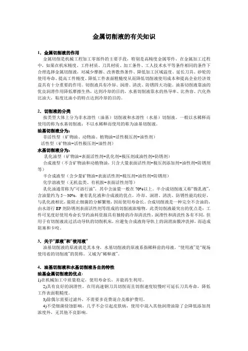 金属切削液的有关知识
