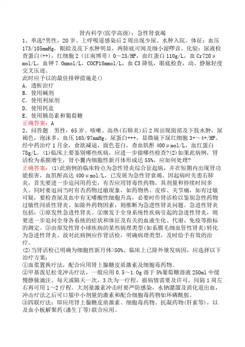 肾内科学(医学高级)：急性肾衰竭