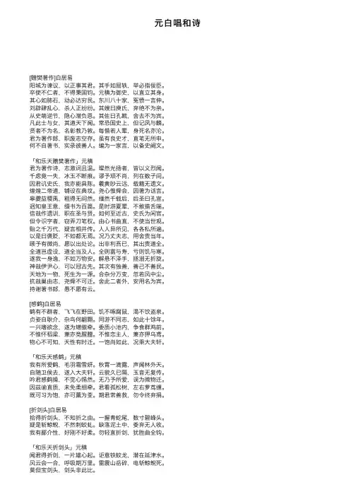 元白唱和诗——精选推荐
