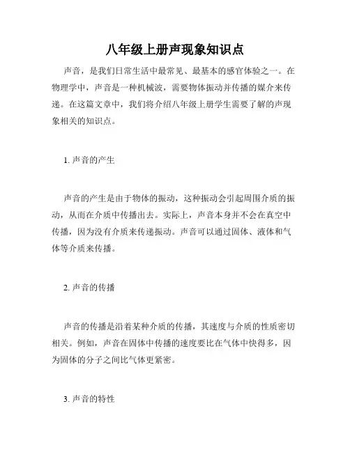 八年级上册声现象知识点