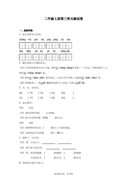 二年级上册语文第三单元检测卷