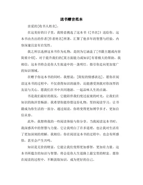 送书赠言范本