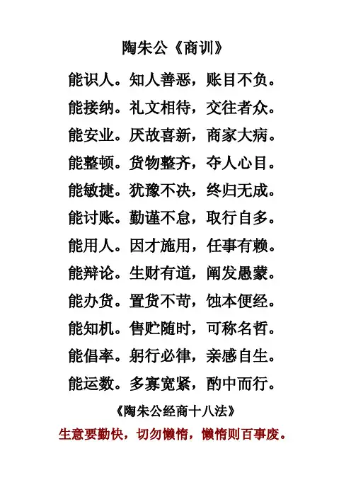 范蠡商训和经商十八法