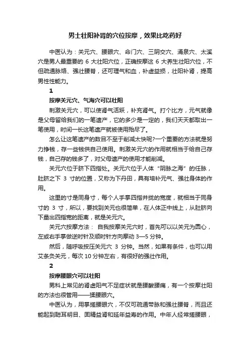 男士壮阳补肾的穴位按摩，效果比吃药好
