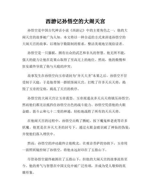 西游记孙悟空的大闹天宫
