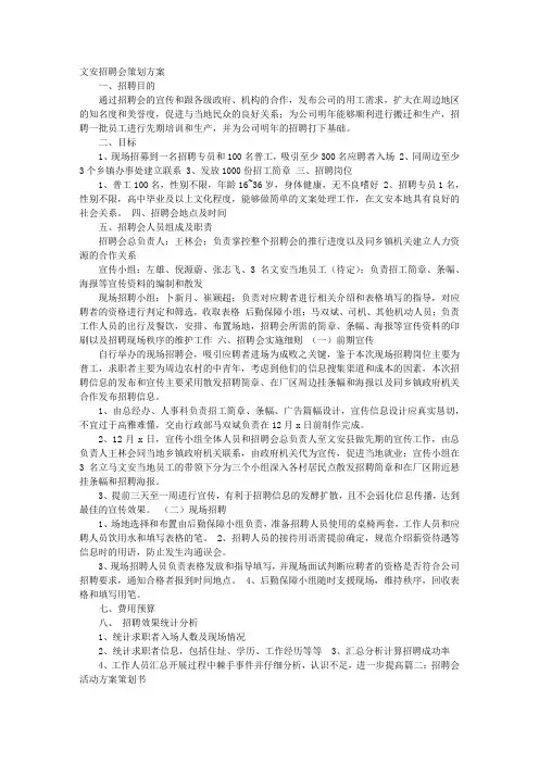 招聘会活动方案