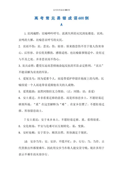 高考常用成语600例