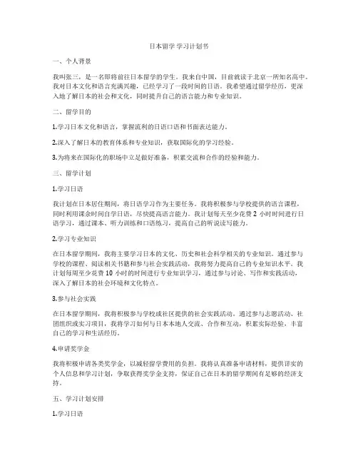 日本留学 学习计划书