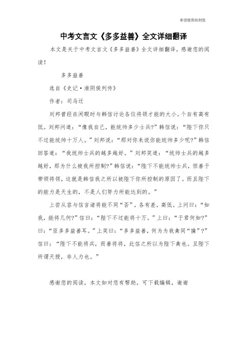 中考文言文《多多益善》全文详细翻译