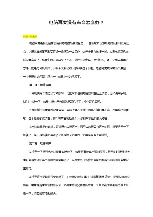 电脑耳麦没有声音怎么办？