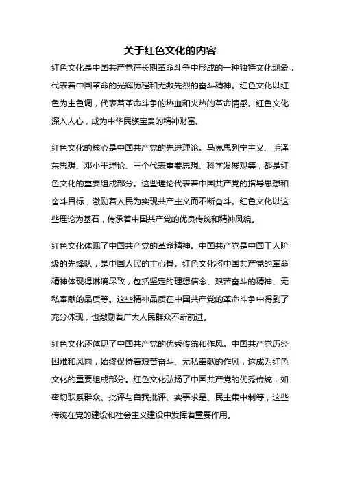 关于红色文化的内容