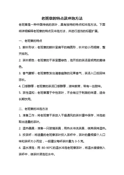 老班章的特点及冲泡方法