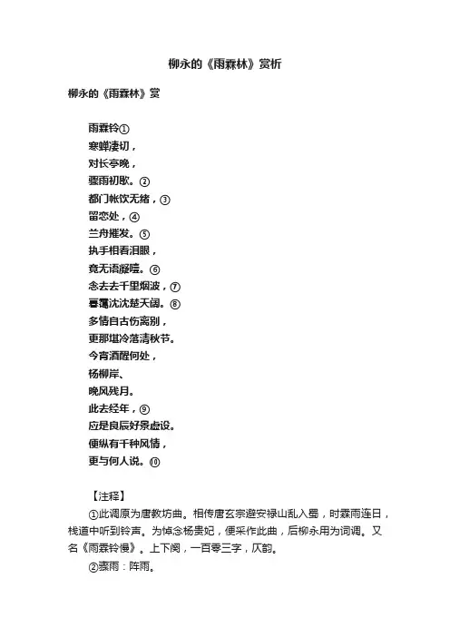 柳永的《雨霖林》赏析