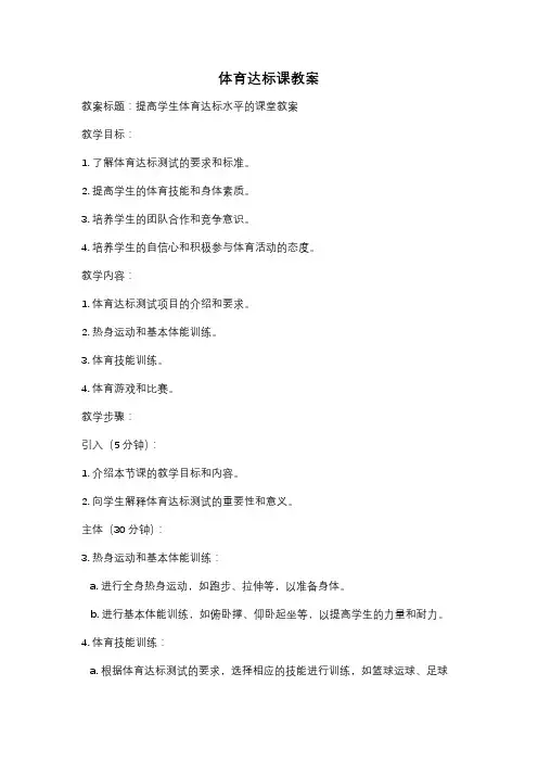 体育达标课教案