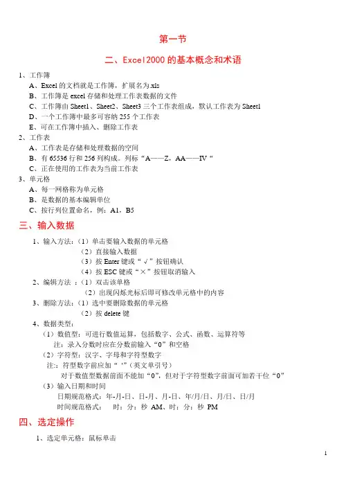 高中信息技术学考Excel要点