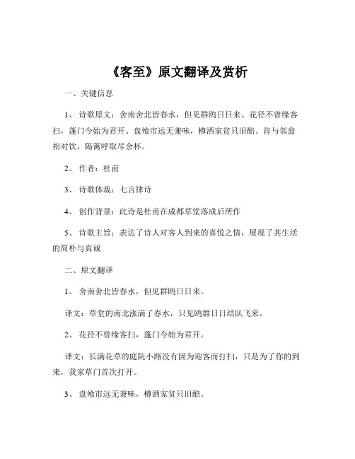 《客至》原文翻译及赏析