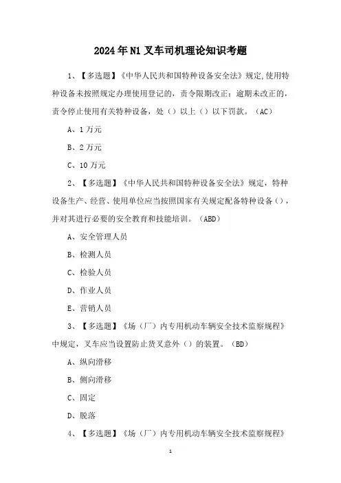 2024年N1叉车司机理论知识考题