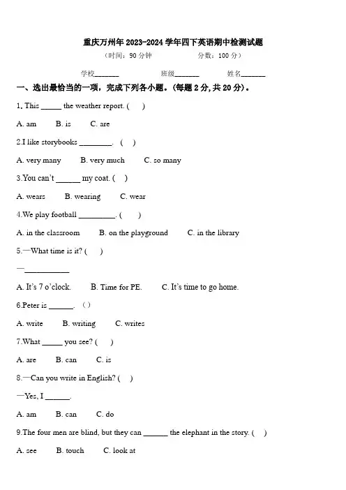重庆万州年2023-2024学年四下英语期中检测试题含答案
