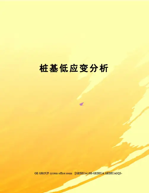 桩基低应变分析