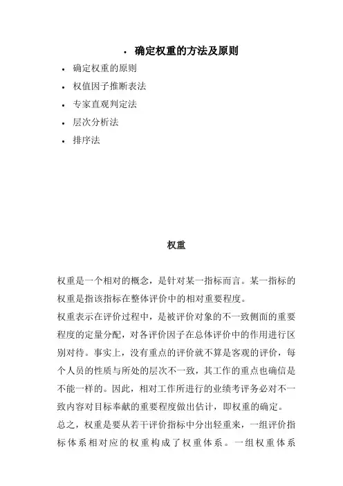 确定权重的方法及原则
