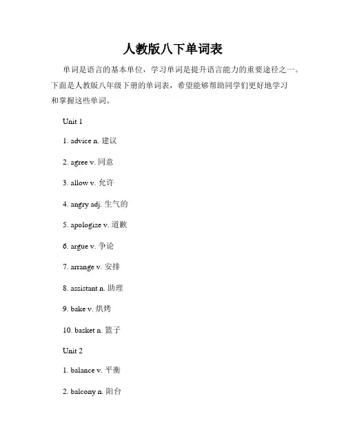 人教版八下单词表