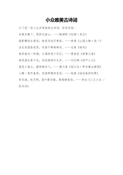 小众唯美古诗词