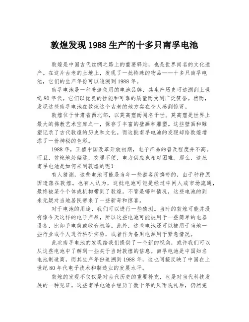 敦煌发现1988生产的十多只南孚电池
