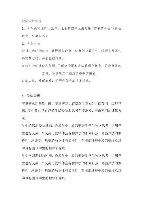 新北师大版小学数学三年级上册《四 乘与除：需要多少钱》 公开课教学设计_1