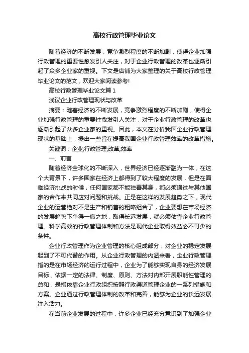 高校行政管理毕业论文