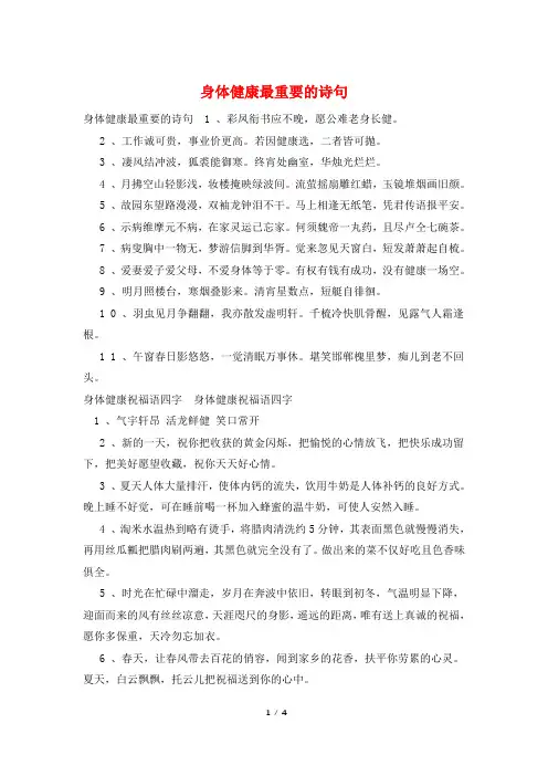 身体健康最重要的诗句