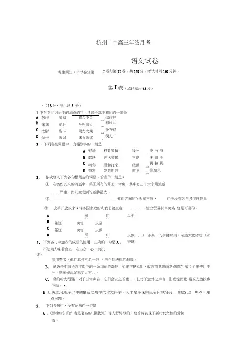 杭州二中高三年级月考语文试卷