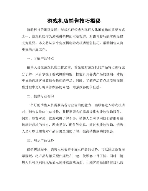 游戏机店销售技巧揭秘
