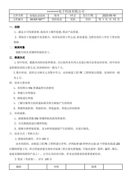 锡焊焊接培训