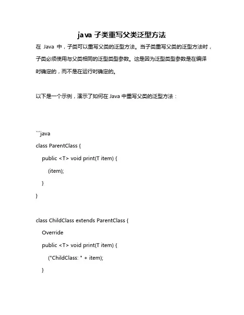 java子类重写父类泛型方法